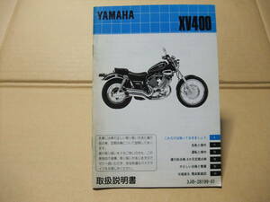 ヤマハ ビラーゴ XV400 3JB-28199-01 2NT 3JB3 3JB4 メーカー純正 取扱説明書 サービスマニュアル 仕様諸元 配線図付き その他多数あり