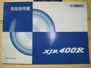 ヤマハ XJR400R 4HM-28199-J2 4HM メーカー純正 取扱説明書 サービスマニュアル 仕様諸元 その他多数あり