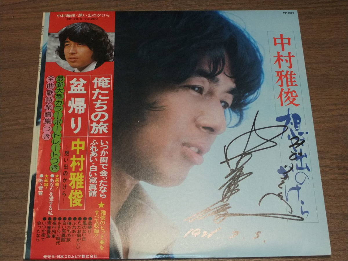 ヤフオク! -「中村雅俊 サイン」の落札相場・落札価格