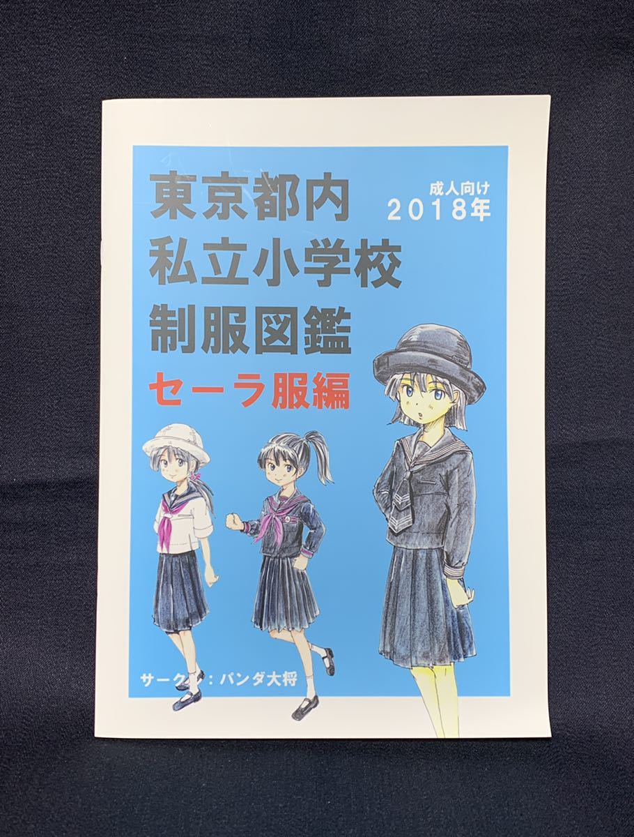 ヤフオク! -制服図鑑の中古品・新品・未使用品一覧