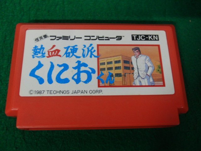 超大特価 新品未使用 熱血硬派くにおくん 純正買取 熱血硬派くにおくん