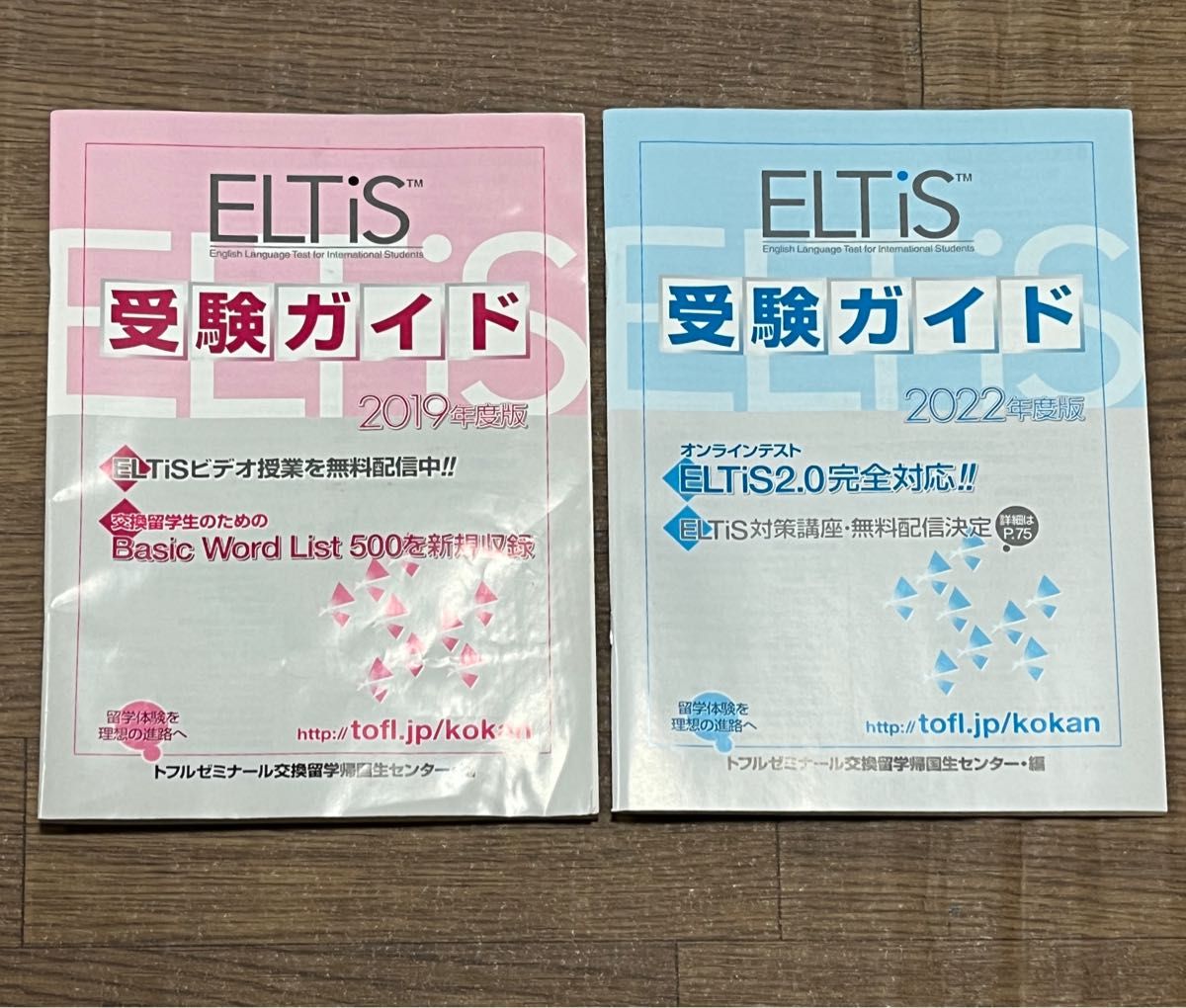 高校生交換留学試験対策問題集 ELTiS エルティス 対策問題集 3冊CD 