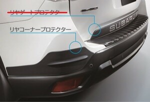 [ Forester *SK]SAA rear corner protector [ Subaru original ]*SAA3320110