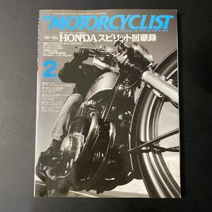 MOTORCYCLIST ‘60〜’80s HONDAスピリット回顧録