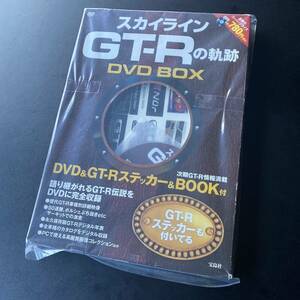 スカイライン GT-Rの軌跡 DVD BOX 特別付録ステッカー付き