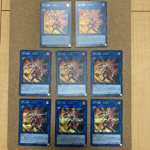 未使用極美品　遊戯王 閃刀姫ーカガリ　シークレットレア　8枚セット　DBDS