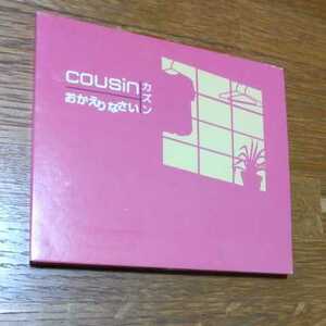 カズン COUSiN おかえりなさい CD GRCA2001