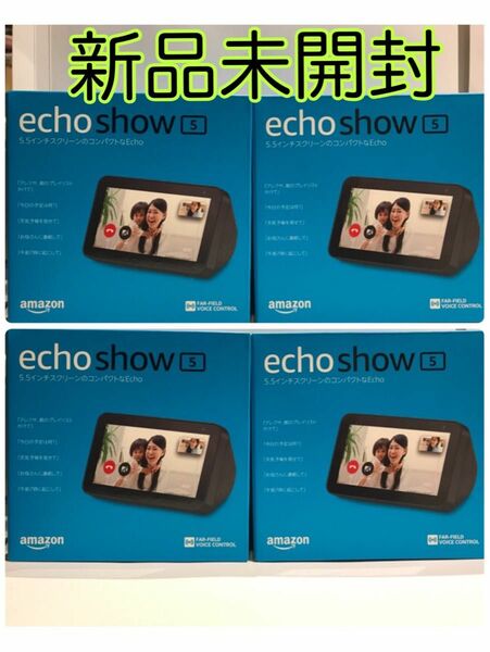 Amazon Echo Show 5エコーショー5 スマートディスプレイ×4台