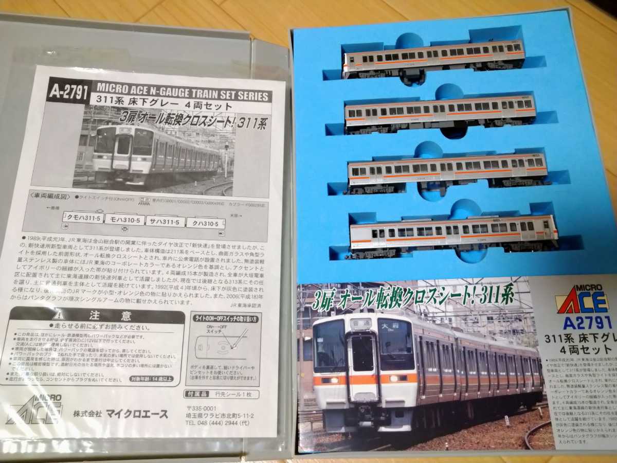 人気ブランド Micro ace マイクロエース a-2791 311系 鉄道模型 4両