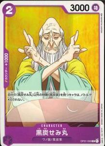 ワンピースカードゲーム【OP-01　黒炭せみ丸　(C)】　数量４　ワンピカ