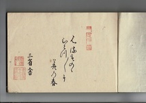 「七十五日」山田清作編輯 米山堂 1923.5 稀書複製会, 第3期第11回21cm 角折れ・鼠損あり_画像2