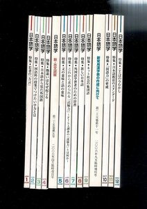 「雑誌 日本語学 2006 Vol22 1～14 14冊まとめて」明治書院 A5