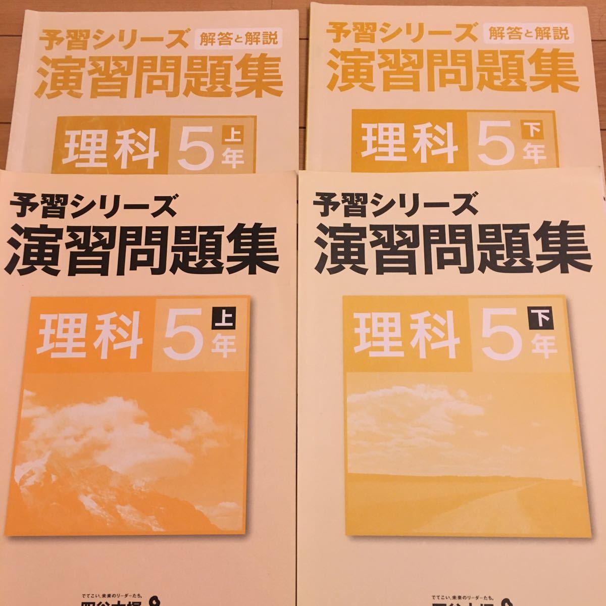 四谷大塚予習シリーズ５年上セット 参考書 本 本・音楽・ゲーム スペシャルオファ