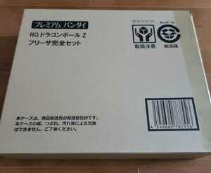 プレミアムバンダイ限定★HGドラゴンボールZ フリーザ完全セット ゴールデンフリーザ 第一形態 第二形態 完全体 新品輸送箱未開封