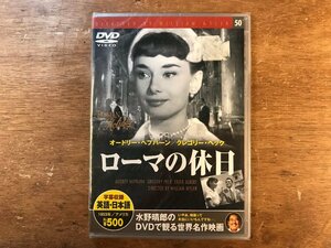 DD-8662 ■送料無料■ ローマの休日 水野晴郎 世界名作映画 オードリー・ヘプバーン グレゴリー・ペック ●未開封 DVD ソフト /くKOら