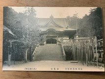 PP-9078 ■送料無料■ 静岡県 遠州奥山 半僧坊 御眞殿 神社 寺 宗教 戦前 建物 建築物 レトロ 絵葉書 エンタイア 写真 古写真/くNAら_画像1