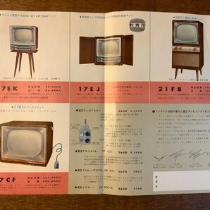 RR-1805 ■送料無料■ 東芝テレビ テレビ 真空管 白黒テレビ アンテナ パンフレット チラシ 広告 案内 東京芝浦電気 印刷物/くKAらの画像6