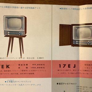 RR-1805 ■送料無料■ 東芝テレビ テレビ 真空管 白黒テレビ アンテナ パンフレット チラシ 広告 案内 東京芝浦電気 印刷物/くKAらの画像7