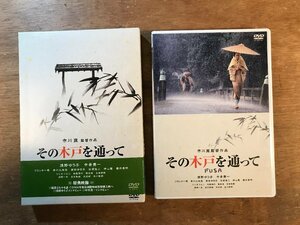 DD-8879 ■送料無料■ その木戸を通って浅野ゆう子 中井貴一 フランキー堺 井川比佐志 岸田今日子 石坂浩二 他 DVD ソフト /くKOら