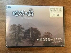 DD-8874 ■送料無料■ 地球の詩(うた) 永遠なる美 カラヤン カノン バレエ(白鳥の湖)から情景 他 音楽 ●未開封 DVD ソフト /くKOら