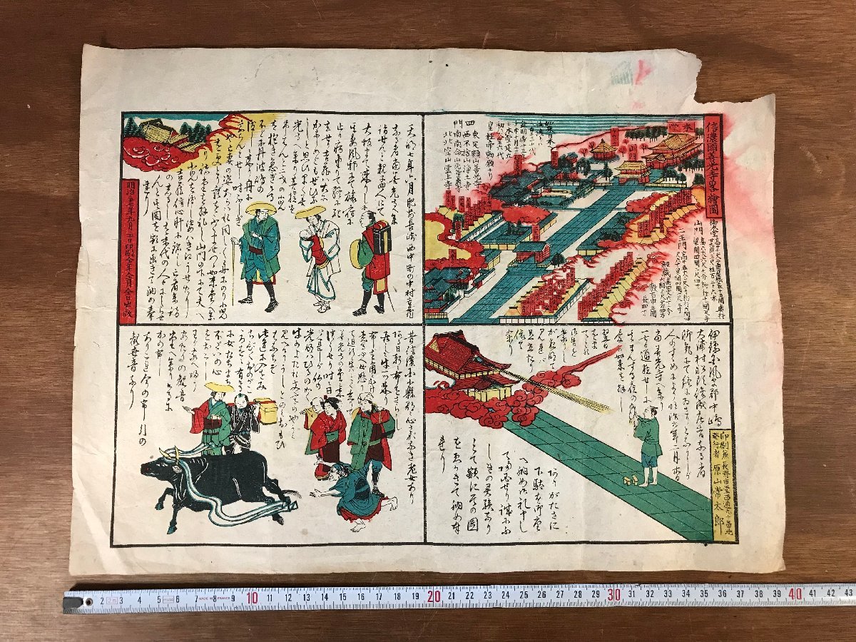 HH-5437 ■Kostenloser Versand■ Eine vereinfachte Zeichnung des Zenkoji-Tempels in der Provinz Shinano, Meiji 37, Lithographie, Ukiyo-e, Präfektur Nagano, Tempel, Japanisches Buch, altes Buch, altes Dokument, Malerei / KuJYra, Buch, Zeitschrift, Antike Bücher, Alte Dokumente, Japanische Bücher