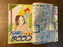 BB-4541 ■送料無料■ りぼん 月刊 漫画 少女漫画 コミック 本 雑誌 古本 古書 花ぶらんこゆれて 1979年5月 424P 印刷物 レトロ/くKAら_画像6