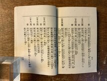 RR-1938 ■送料無料■ 兵役者心得 兵役制 心得 服役條例問答他 旧日本軍 陸軍 陸軍省 軍隊 冊子 本 古本 古書 規則 明治36年 印刷物/くKAら_画像6