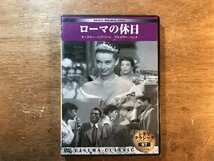 DD-9012 ■送料無料■ ローマの休日 オードリー・ヘップバーン グレゴリー・ペック ラヴ・ロマンス モノクロ ●未開封 DVD ソフト /くKOら_画像1