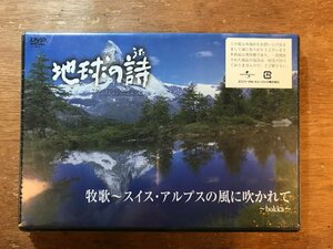 DD-9011 ■送料無料■ 地球の詩 クラシック 牧歌 スイス・アルプスの風に吹かれて 田園 ウィリアム・テル 他 ●未開封 DVD ソフト /くKOら