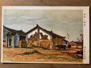 Art hand Auction PP-9578 ■Free Shipping■ China Nanning Tribe Handwritten by Minoru Ikeda Military Mail Painting Artwork Livestock Hinomaru Retro Postcard Entire Photo Old Photograph/Kuna et al., printed matter, postcard, Postcard, others