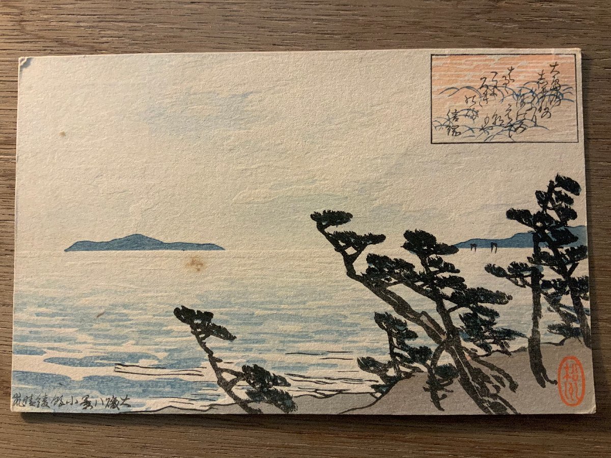 PP-9568 ■Free Shipping■ Kanagawa Prefecture Oiso Landscape Painting Painting Fine Art Brush Ink Landscape Scenery Retro Postcard Entire Photo Old Photo/KNAra, printed matter, postcard, Postcard, others