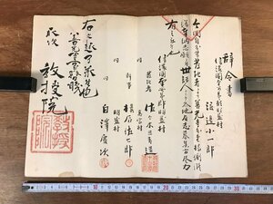 LL-4609 ■送料無料■ 辞令書 善光寺事務職 教授院 朱印 明治期 信濃国 南安曇郡 長野県 善光寺 寺院 神社 和書 古書 古文書 肉筆 /くJYら