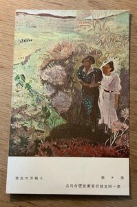 Art hand Auction PP-9561 ■Kostenloser Versand■ Geschrieben von Yoshitsugu Tsuhibashi Mikamori Frau Malerei Kunstwerk Handwerk Zeichnung Landschaft Landschaft Postkarte Drucksachen Gesamtes Foto Altes Foto/KNA et al., Drucksache, Postkarte, Postkarte, Andere