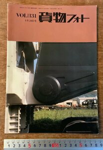 RR-1963 ■送料無料■ 貨物フォトVOL/131 貨物 荷物 鉄道 国鉄 列車 本 冊子 古本 古書 古文書 資料 写真 昭和51年5月 14P 印刷物/くKAら