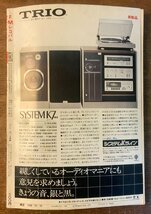 BB-4604 ■送料無料■ FMレコパル Vol.2-No.24 東版 ラジオ 本 音楽雑誌 古本 古書 写真 ライブスポット 印刷物 1975年11月 179P/くKAら_画像10