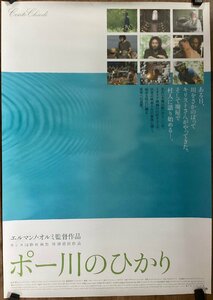 KK-5431■送料無料■ポー川のひかり イタリア 映画 ポスター 印刷物 レトロ アンティーク●傷有/くSUら