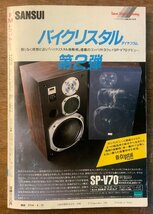 BB-4605 ■送料無料■ FMレコパル No.21 東版 ラジオ 本 音楽雑誌 古本 古書 写真 カセットレーベル 印刷物 1982年9月 251P/くKAら_画像10