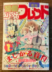 BB-4517 ■送料無料■ 別冊少女フレンド 漫画 アニメ 少女漫画 コミック 本 雑誌 古本 古書 まじかる音符 印刷物 1983年1月 456P/くKAら