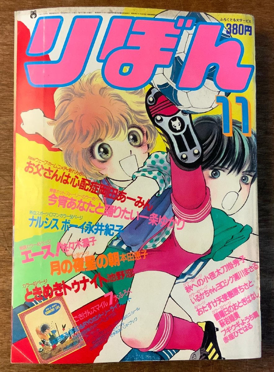 Yahoo!オークション -「少女漫画 レトロ」(少女マンガ誌) (女性 