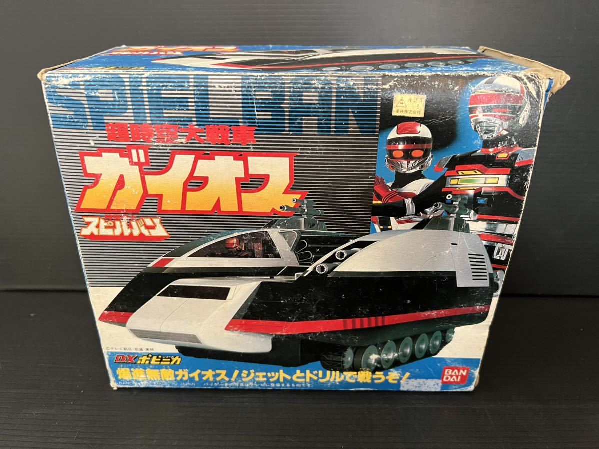 1円~ バンダイ DXポピニカ 時空戦士スピルバン 超時空大戦車ガイオス