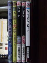 座裏屋蘭丸 計5冊『PET契約』『眠り男と恋男』『コヨーテ 1～2』『リカー＆シガレット』※ヤケあり_画像2