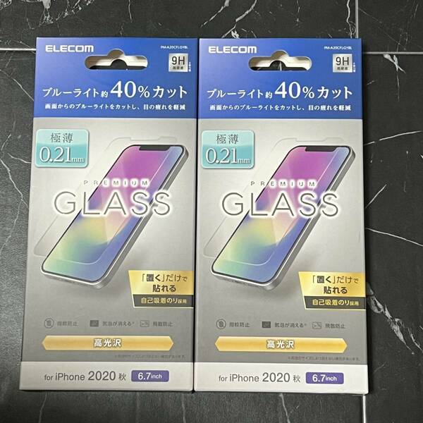 新品・送料無料■エレコム・ELECOM■iPhone 12 Pro Max 液晶保護 強化ガラスフィルム 0.21mm ブルーライトカット■PM-A20CFLGYBL 2個セット