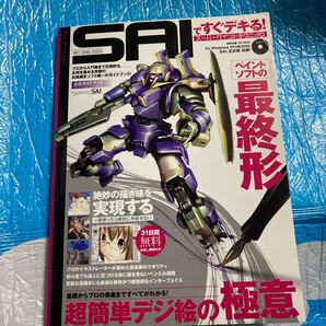 SAIですぐできる! スーパーペイントテクニック/情報通信コンピュータ ディスク付き(動作未確認)