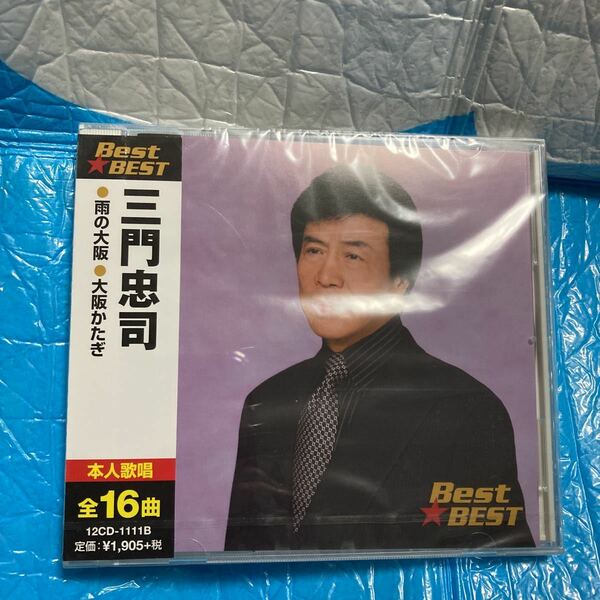 ワＢｅｓｔ☆ＢＥＳＴ 三門忠司 (ＣＤ演歌／民謡) 新品　未開封