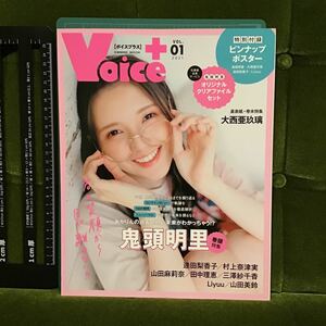 付録付)VOICE＋ VOL.1 2021★ボイスプラス/鬼頭明里/大西阿玖璃/逢田梨香子/三澤紗千香/Liyuu/