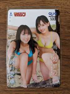 [ new goods ][ unused ][. pre ].. love . hill rice field ... weekly Shonen Magazine mistake maga mistake magazine QUOkoka QUO card idol swimsuit envelope attaching 