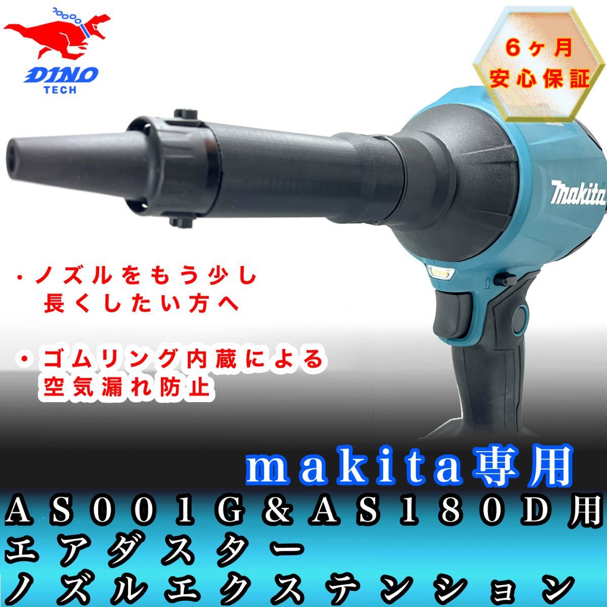 ☆新品未使用 ☆送料無料 makita 18V エアダスター AS180DZ [ AS180