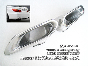 レクサスLS/LEXUS/F40純正US中期LS460LS600hマフラーカッター左右(10-12yモデル)/USDM北米仕様USF40.UVF45エキゾーストフィニッシャーUSA