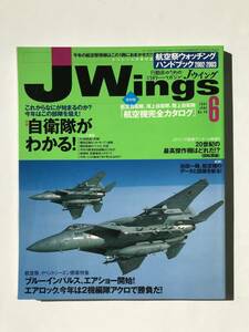 Jウイング　2002年6月　No.46　特集：自衛隊がわかる！　別冊付録なし　　TM4676