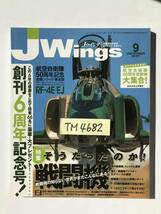 Jウイング　2004年9月　No.73　特集：そうだったのか！戦闘機　50周年塗装機大集合　戦術偵察機RF-4E/EJ　　TM4682_画像8